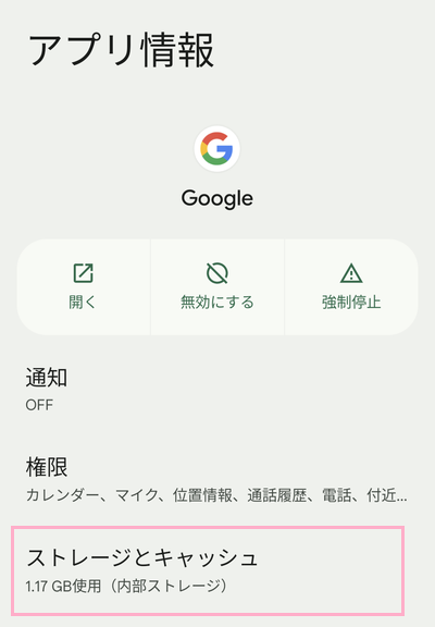 「ストレージとキャッシュ」をタップ