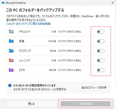 保存先をOneDriveに指定したい項目のボタンをクリックしてオンにしてから「変更の保存」をクリック