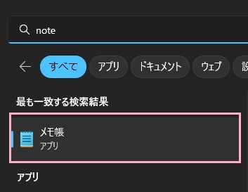 メモ帳をクリック