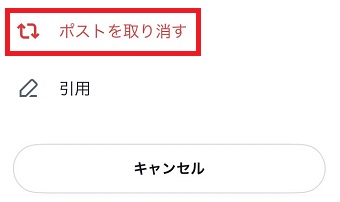 「ポストを取り消す」をタップ