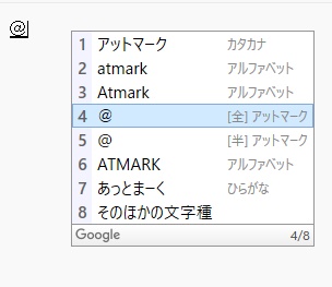 変換候補から「@」を選択