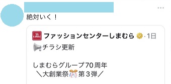 引用リポスト画面