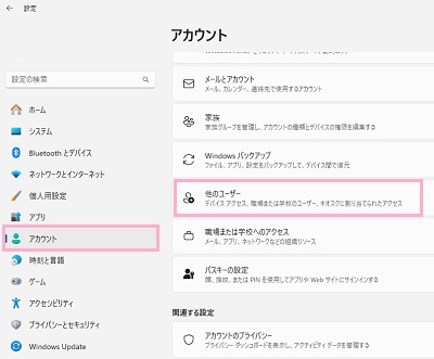 「アカウント」→「他のユーザー」をクリック