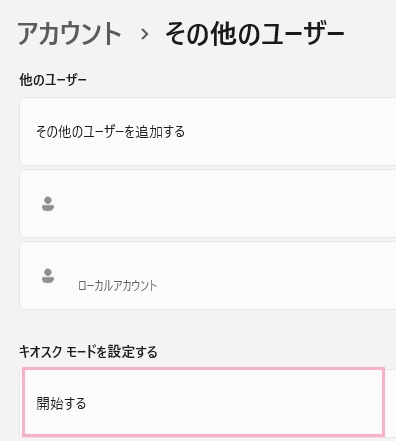 「開始する」をクリック