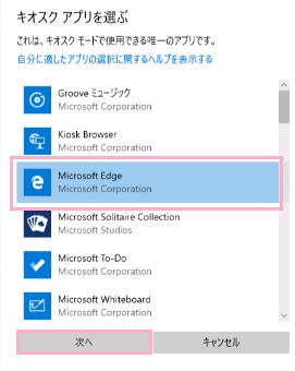 使用するアプリを選択して「次へ」をクリック