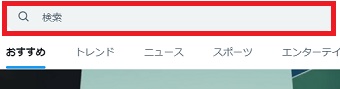 検索BOXにキーワードを入力