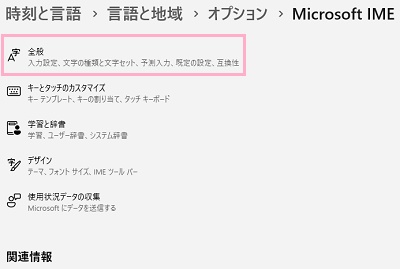 「全般」をクリック