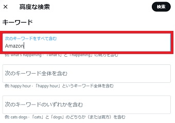 キーワードを入力