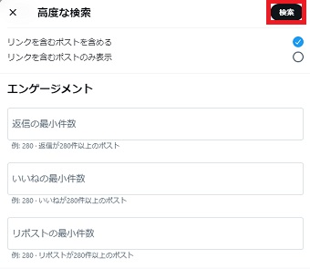「検索」をクリック