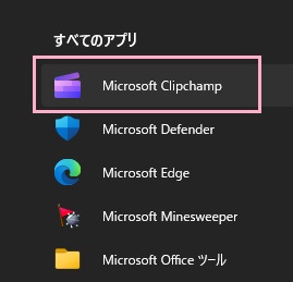 「Microsoft Clipchamp」をクリック