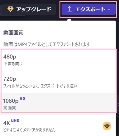 「エクスポート」をクリックし、動画画質を選択