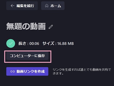 「コンピューターに保存」をクリック