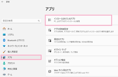 「アプリ」→「インストールされているアプリ」をクリック