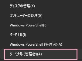 「ターミナル（管理者）」をクリック