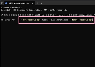 「Get-AppxPackage Microsoft.WindowsCamera | Remove-AppxPackage」とコマンドを入力してEnterキーを押す