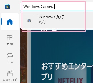 「Windowsカメラ」をクリック