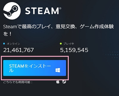 「STEAMをインストール」ボタンをクリック