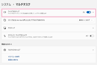 「ウィンドウのスナップ」のボタンをオンにする