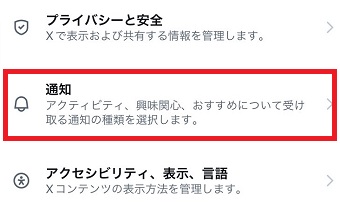 「通知」をタップ