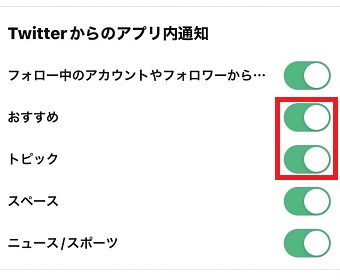 「おすすめ」と「トピック」をオフにする