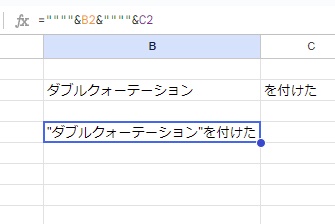 B4セルに「"ダブルクォーテーション"を付けた」と表示できた