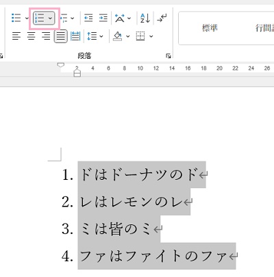 段落番号を振り直すことができた