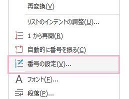 「番号の設定」をクリック