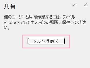 「クラウドに保存」ボタンをクリック