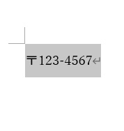 クイックパーツとして使用したいテキストを範囲選択