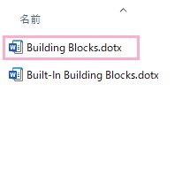 「Building Blocks.dotx」ファイルをコピーする