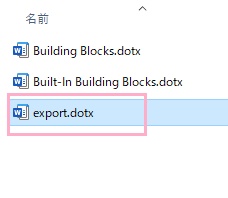ファイル名を「export.docx」に変更し、移行先のフォルダに貼り付ける