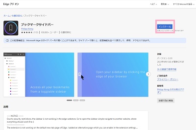 「インストール」をクリック
