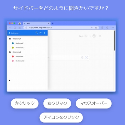 サイドバーを開きたい方法をクリック