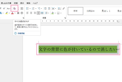背景色が適用されているテキストを範囲選択し「フォント」項目をクリック