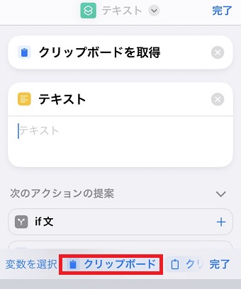 「クリップボード」をタップ