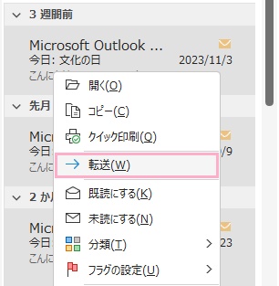 「転送」をクリック