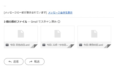 複数のメールを添付できた