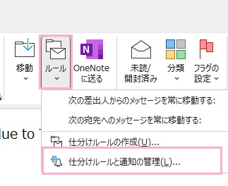 「ルール」→「仕分けルールと通知の管理」をクリック