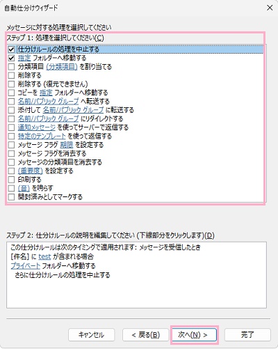 「ステップ1：処理を選択してください」項目一覧から処理方法を選択して「次へ」をクリック