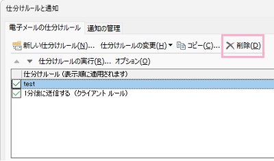 項目一覧から仕分けルールを選択して「削除」をクリック