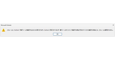 「OK」をクリック