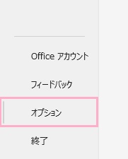 「オプション」をクリック