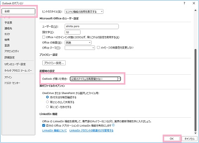 「全般」→「Outlookが開いた場合」のプルダウンメニューから「以前のアイテムを再度開かない」を選択して「OK」をクリック