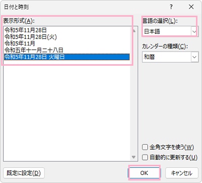 「言語の選択」のプルダウンメニューから「日本語」を選択→「表示形式」項目一覧から使用したい日付と曜日をクリックして選択し「OK」をクリック