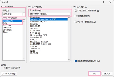 「分類」プルダウンメニューから「日付と時刻」をクリックして選択→「日付の書式」から使用したいフィールドを選択するか、直接書式を入力し「OK」をクリック