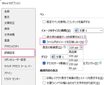 「詳細設定」→「ファイル内のイメージを圧縮しない」のチェックボックスを有効にし、「OK」をクリック