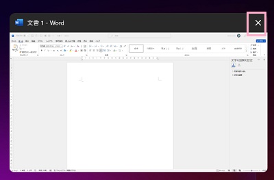 「閉じる」ボタンをクリック