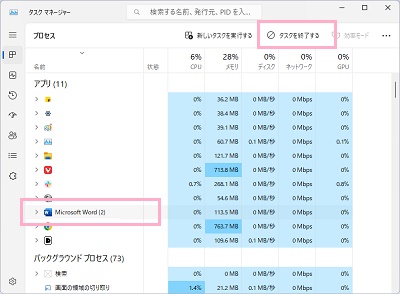 「Microsoft Word」をクリックして選択した状態で「タスクを終了する」をクリック