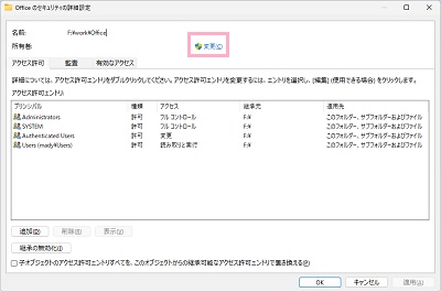 「変更」リンクをクリック