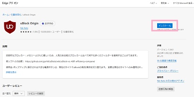 「インストール」ボタン